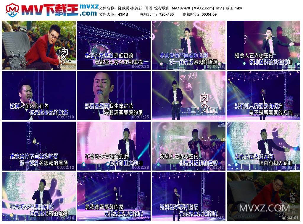 陈威男-家流行_国语_流行歌曲_MA107470